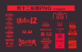 双十二创意logo