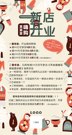 玩具店开业