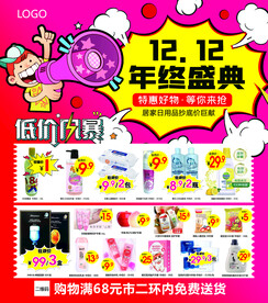 双十二年终盛典海报