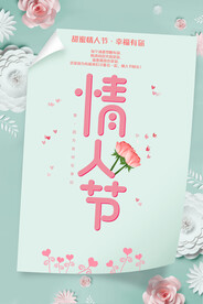 情人节