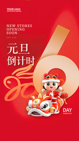 新年倒计时国潮风