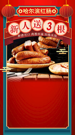 红肠直播间