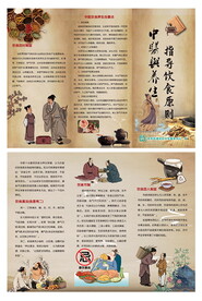 中医养生饮食指导