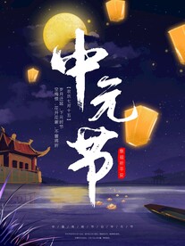 中元节