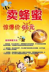 卖蜂蜜
