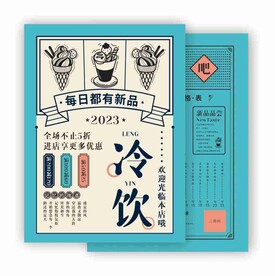 夏季冰饮