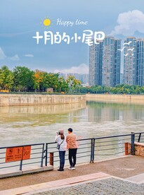 周末时光