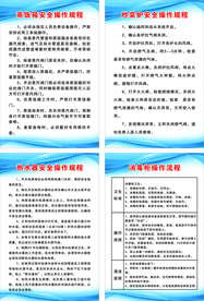 安全操作规程