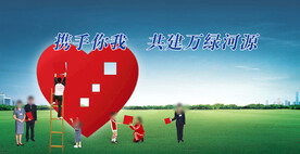 共建和谐