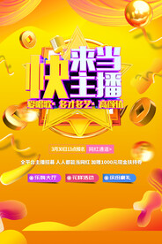 主播招聘