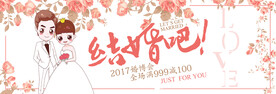 结婚背景