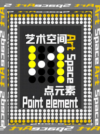 艺术空间海报
