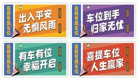 停车位