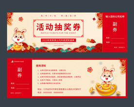 企业抽奖券