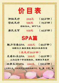 价目表