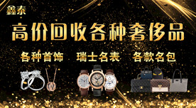 回收奢侈品