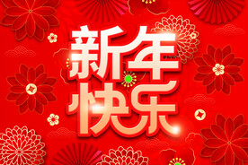2023新年快乐 兔年大吉