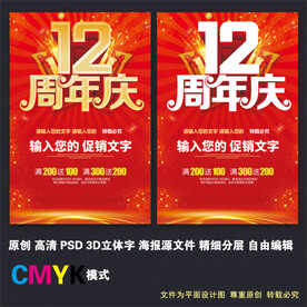 12周年庆