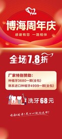 红色周年庆展架