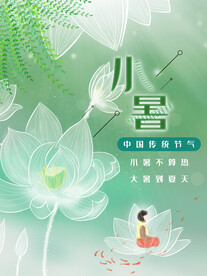 小暑海报图片