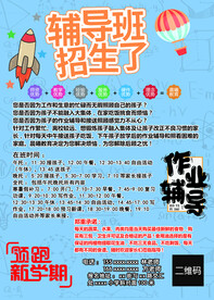 辅导班招生