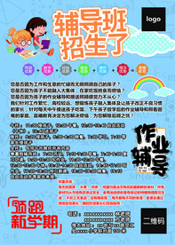 辅导班招生