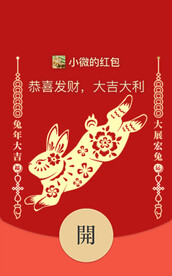 微信红包封面2023兔年剪纸