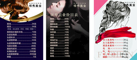 美发价目表