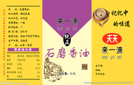 香油标签