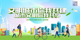 文明城市