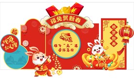 2023 新看布置 兔年大吉