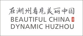 湖州标志 横版