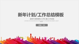 年终报告员工激励PPT模板