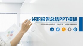 动态年终述职报告PPT模板