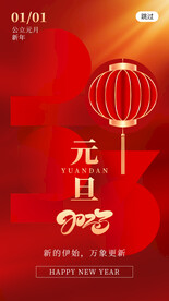 红色大气元旦海报