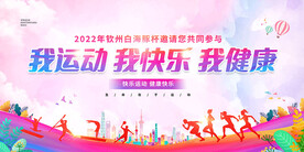 运动会