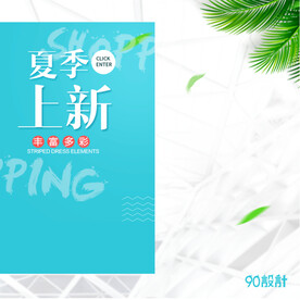 海报设计时尚风
