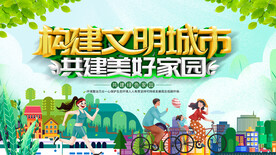 文明城市 