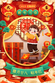 新年习俗传统