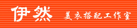 门头 女装