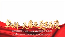 热捧视频框 地产视频