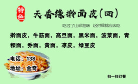擀面皮名片