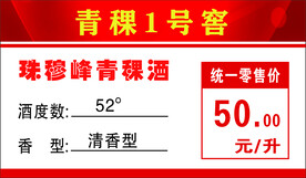 青稞酒标签