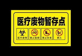 医疗废物暂存点