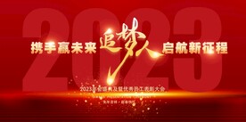 红色喜庆兔年年终表彰大会展板