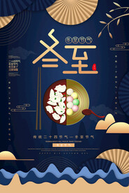 冬至素材