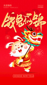 兔年海报