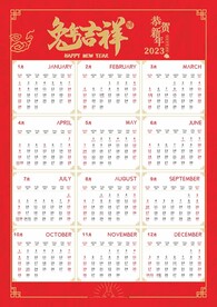 2023年日历  兔年