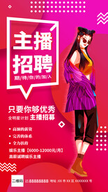 主播招聘
