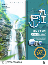 九江庐山旅游